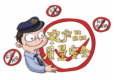 農產品質量安全法律法規及政策解讀