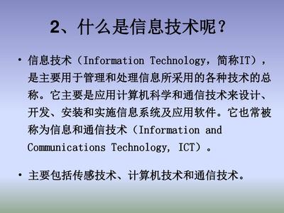 第1課時 信息技術及其影響 信息技術開發驅動社會變革